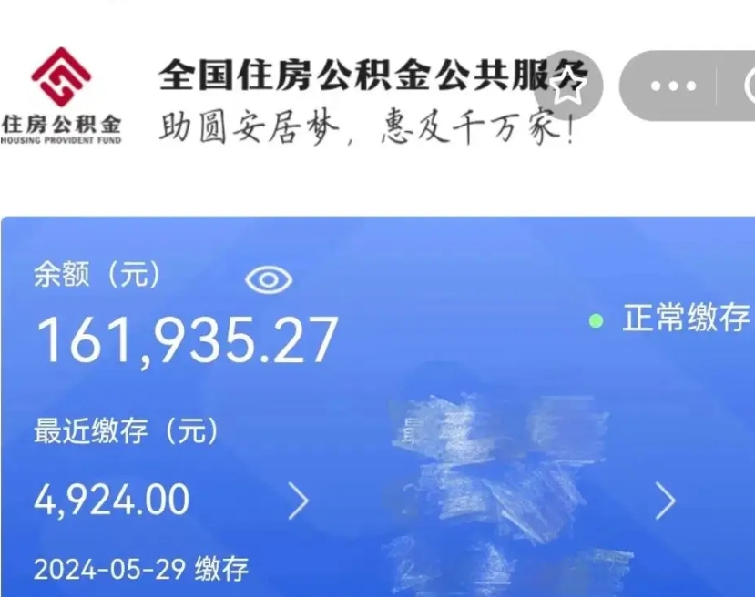 贵阳公积金一次性提取（一次性提取全部公积金）