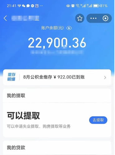 贵阳公积金可以取出来吗（公积金能取出来么）